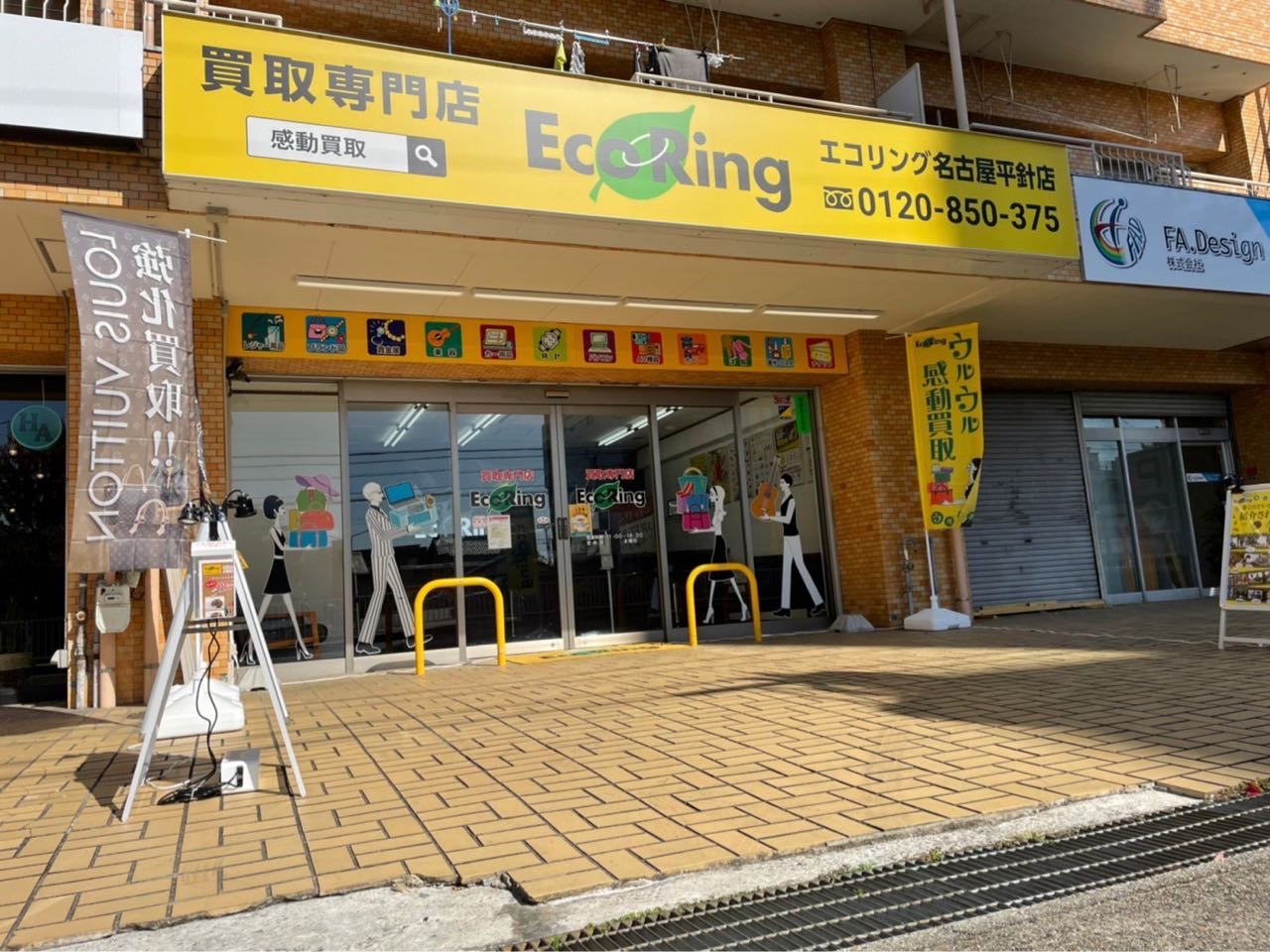 エコリング名古屋平針店