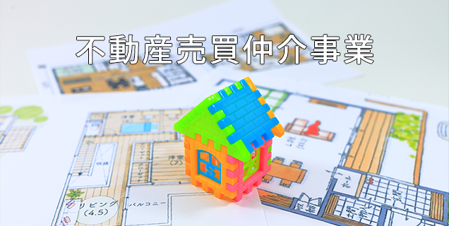 不動産売買仲介企業